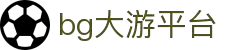 BG大游(集团)唯一官方网站